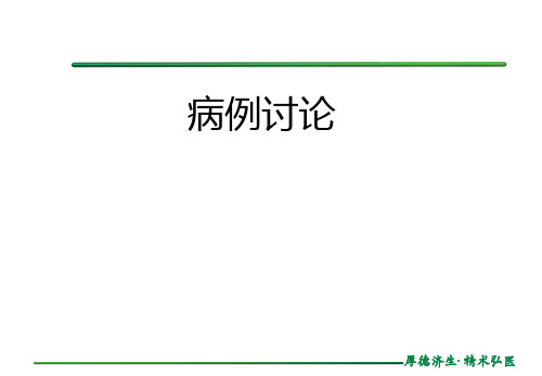 大脑动脉闭塞脑梗死病历讨论