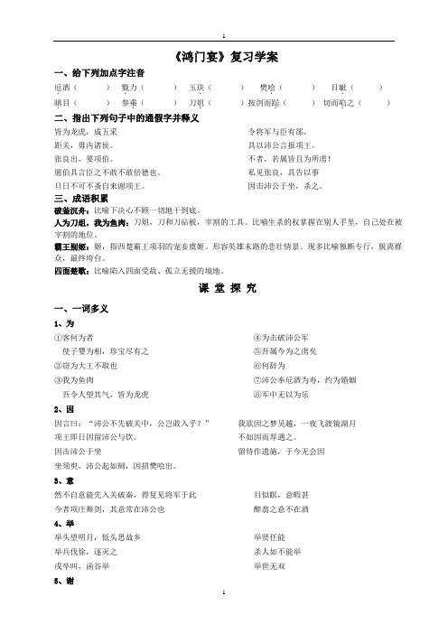 《鸿门宴》复习学案学生版[1]