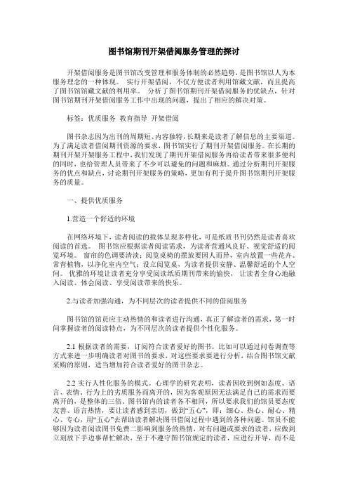图书馆期刊开架借阅服务管理的探讨
