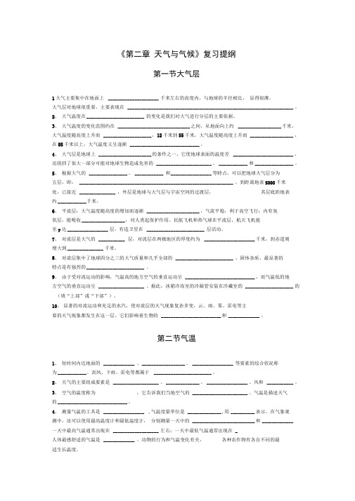 浙教版科学八上第二章天气与气候复习提纲