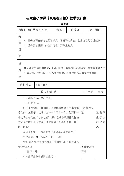 《从现在开始》教学设计与反思