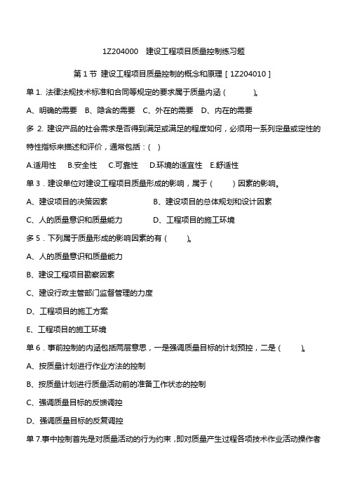 工程质量管理练习题