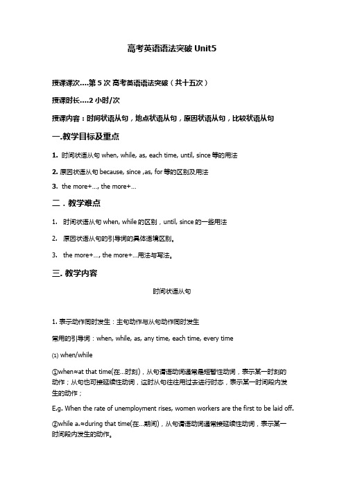 高考英语语法突破unit5
