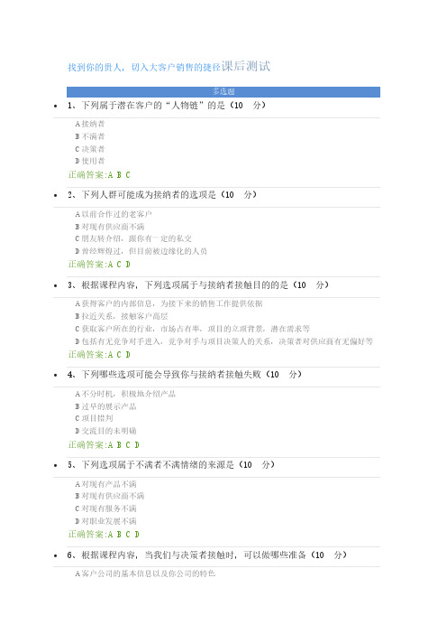 找到你的贵人,切入大客户销售的捷径