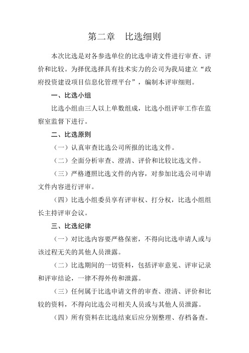 第二章 比选细则 - djygovcn