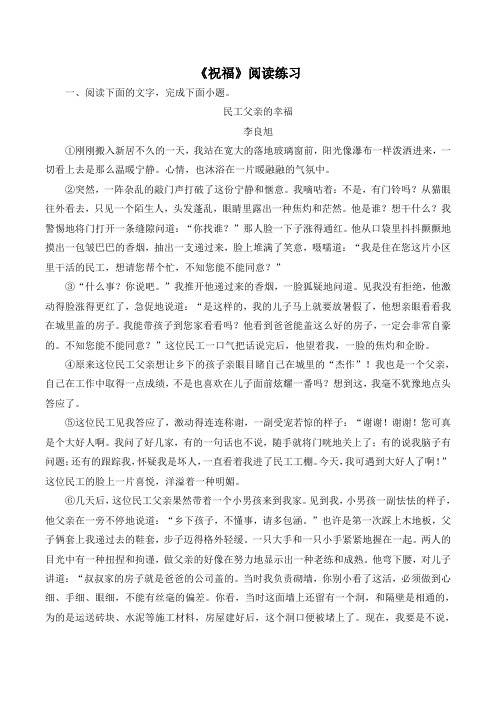 苏教版高中语文必修二 第4专题 《祝福》阅读练习1