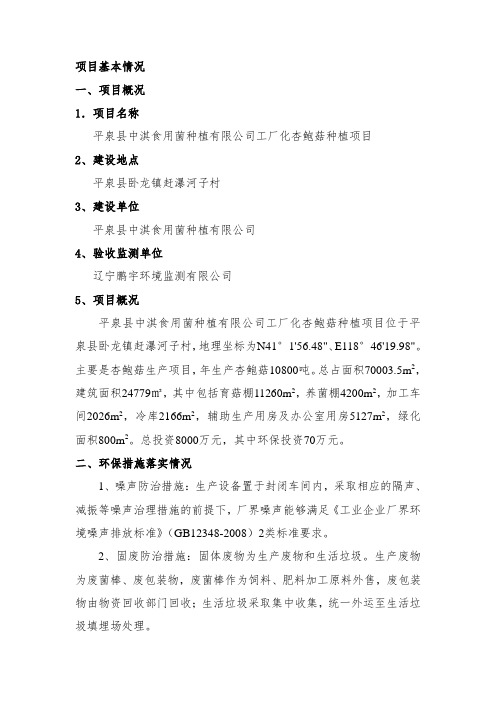项目基本情况