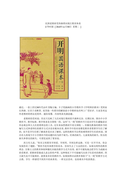 开明国语课本