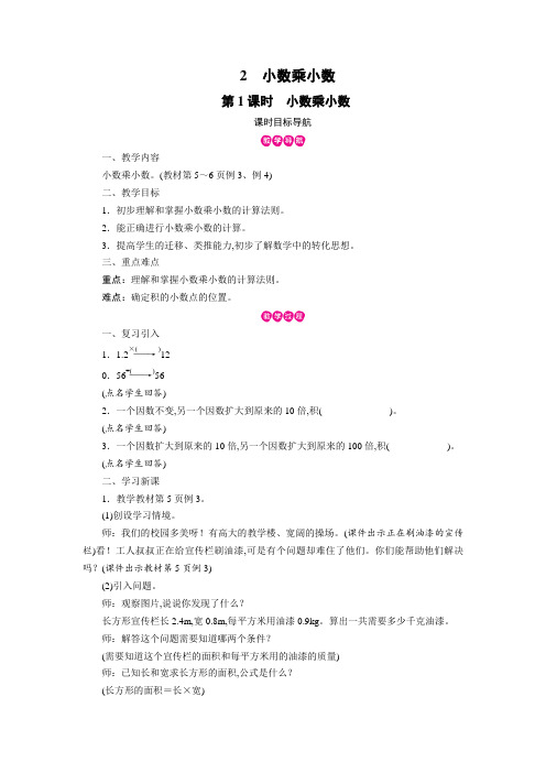 人教版五年级数学上册同步备课教案：第1单元 2