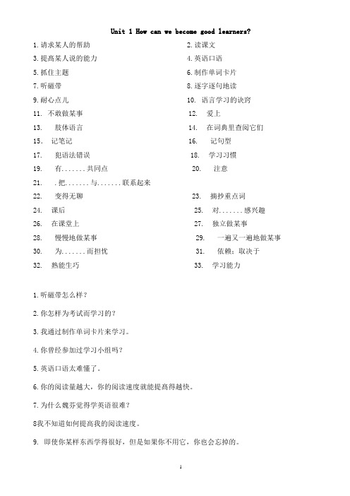 2014新版九年级英语短语和重点句型1-14单元默写卷1.