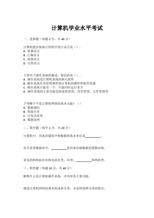 计算机学业水平考试