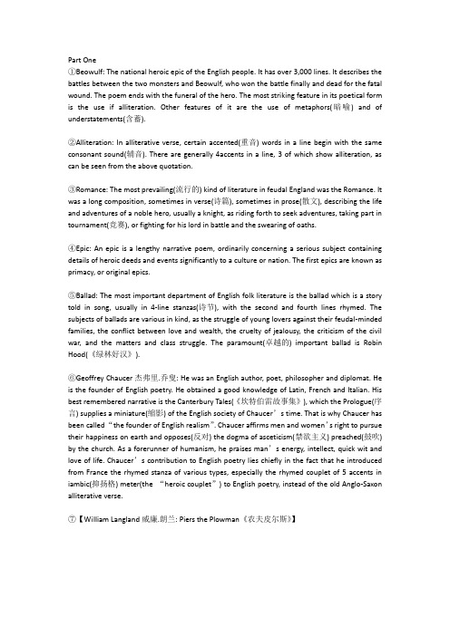 吴伟仁--英国文学史及选读--名词解释