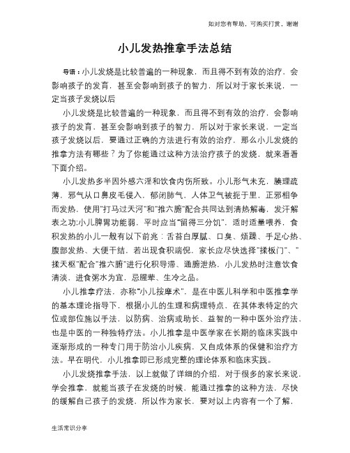 小儿发热推拿手法总结