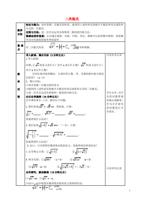 安徽省蚌埠市固镇县第三中学八年级数学下册 16.1 二次