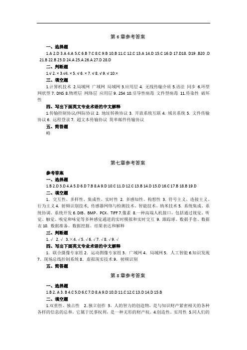 最新计算机导论课后参考答案