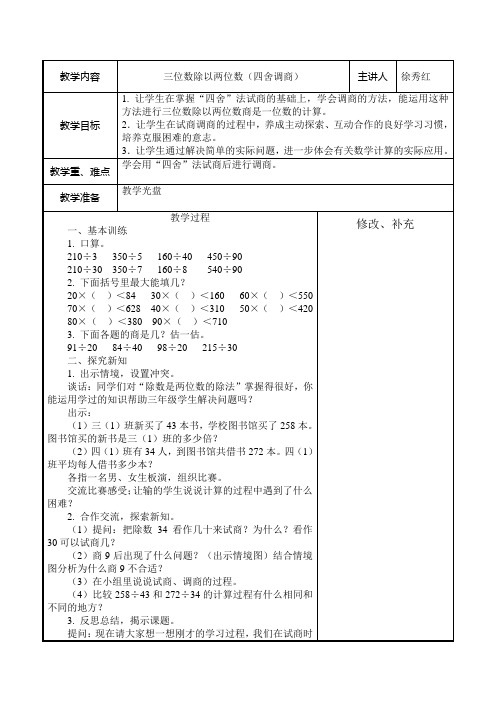 三位数除以两位数(四舍调商)
