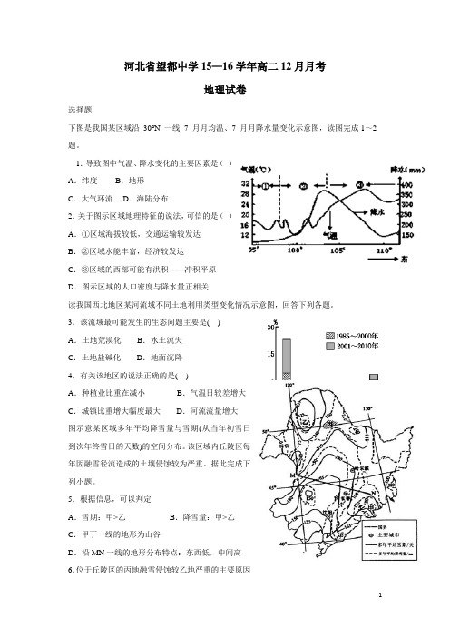 河北省望都中学15—16学年高二12月月考地理试卷(附答案)