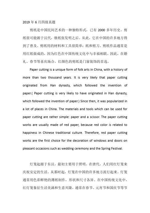 最新英语四级真题及参考译文