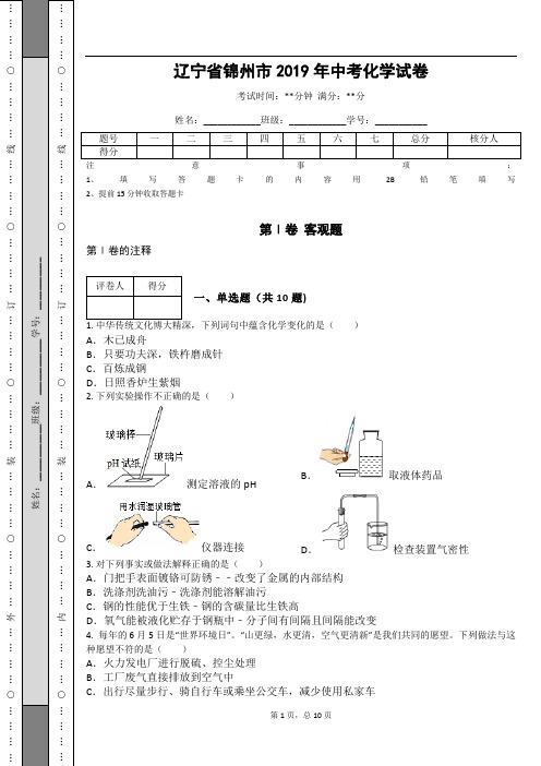 _辽宁省锦州市2019年中考化学试卷
