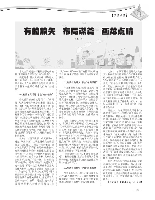 有的放矢布局谋篇画龙点睛