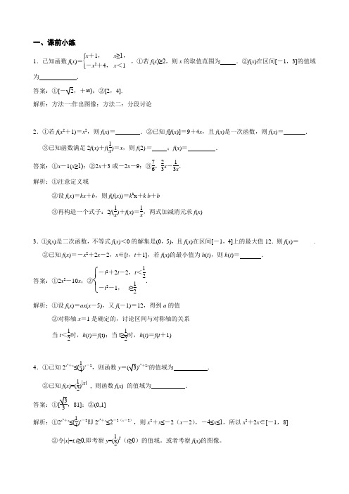 专题1基本初等函数