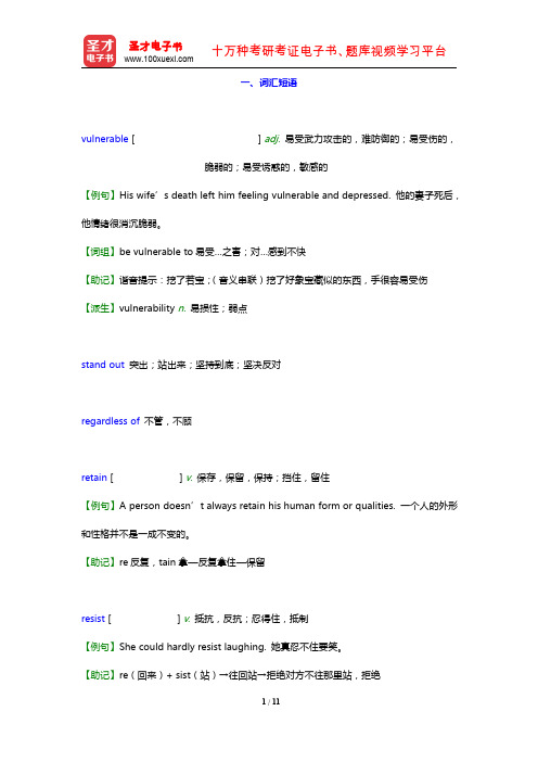 晨梅梅《新发展英语综合教程(1)》(词汇短语 Unit10)【圣才出品】