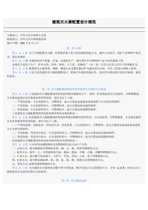 建筑灭火器配置规范