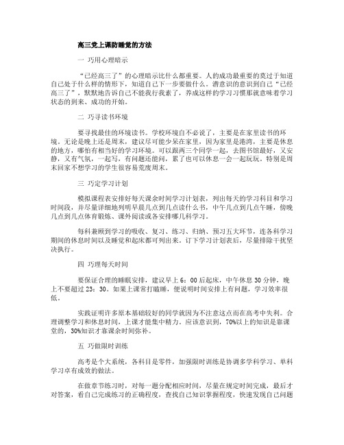 高三如何防止上课睡觉