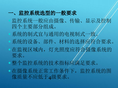 安全防范技术与应用模块四-单元十二
