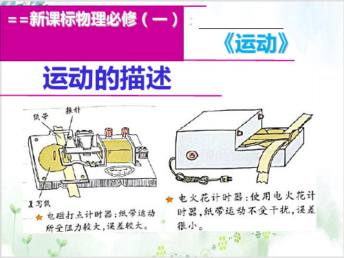 人教版高一物理必修1第一章运动的描述质点、参考系和坐标系(39张)-PPT优秀课件