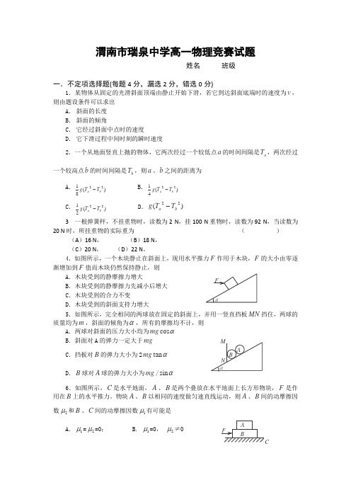 高一物理竞赛试题