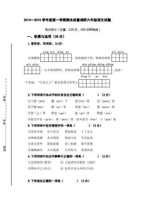 苏教版六年级语文上册期末试卷