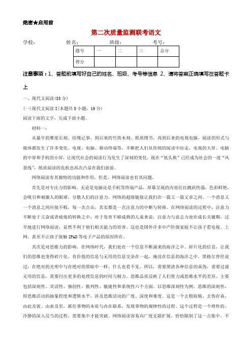 2021届山东省高三上学期百所名校12月联考语文试题