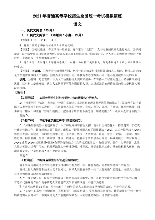 精品解析：(A卷)2021年1月全国统一考试适应性测试(八省联考)语文试题(解析版)