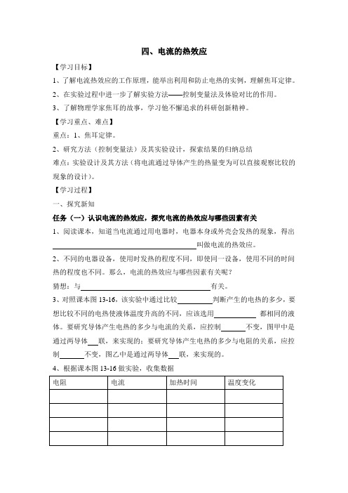 北师大版-物理九年级《电流的热效应》导学案2