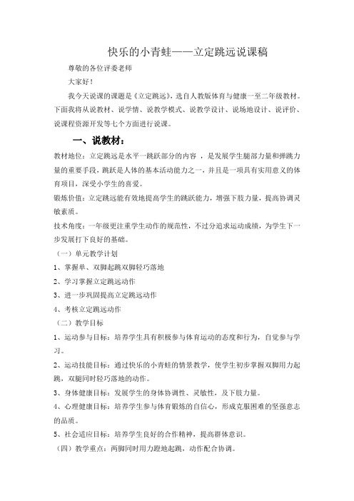 快乐的小青蛙说课稿
