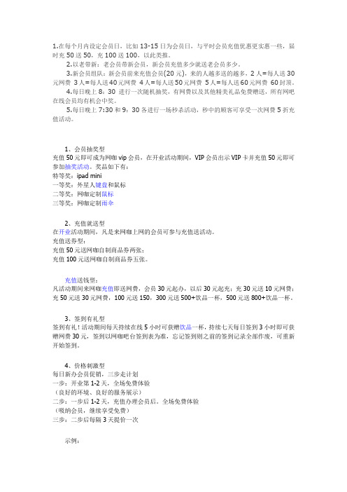 网咖活动