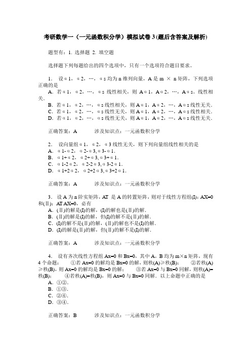 考研数学一(一元函数积分学)模拟试卷3(题后含答案及解析)