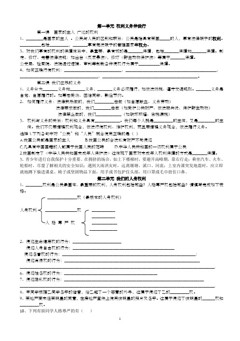 八下思想品德知识点总结(填空题)