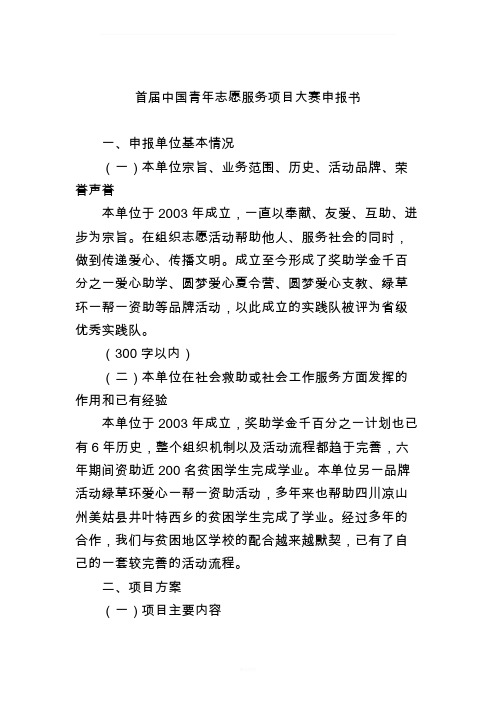 首届中国青年志愿服务项目大赛申报书
