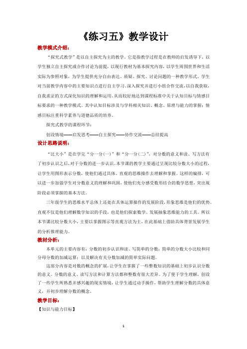 北师大版三年级数学下册教学设计 练习五教案