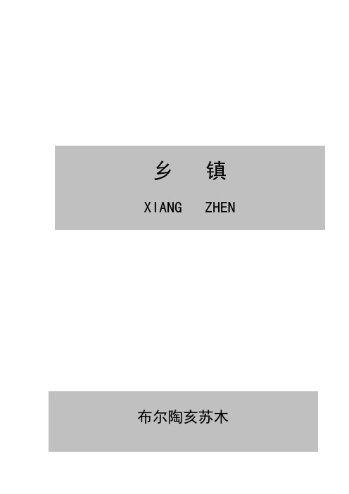 布尔陶亥苏木领导名录
