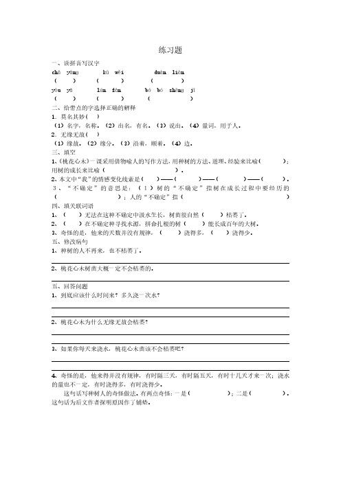 人教版六年级语文下册3 桃花心木 练习题