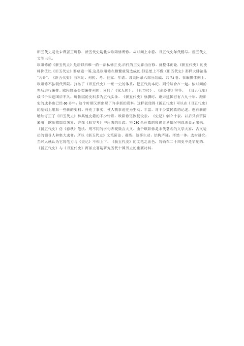 旧五代史是北宋薛居正所修