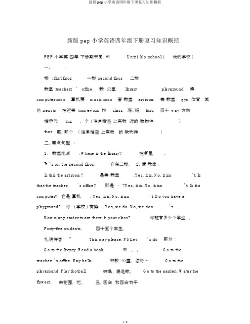 新版pep小学英语四年级下册复习知识归纳