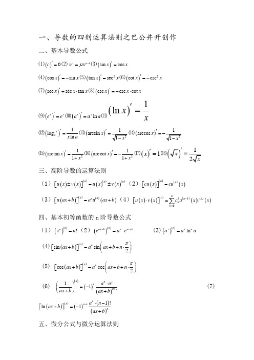 积分与求导公式大全