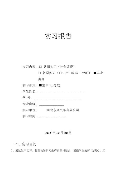 湖北十堰东风公司生产实习报告