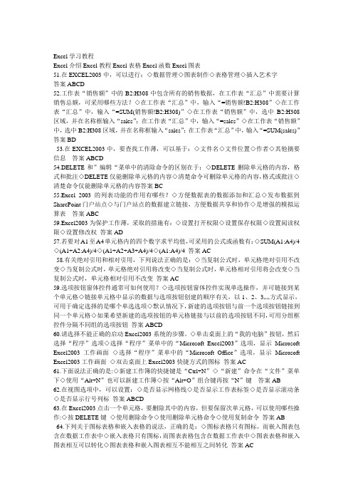 Excel及word多选及判断题剖析