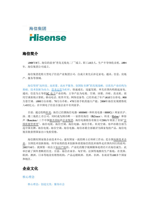 海信案例