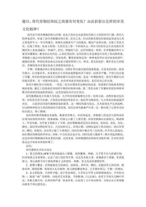 中国审美文化第一次作业